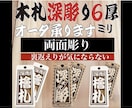 両面彫り木札　お名前お好きなことば入ります 裏返しが気にならない両面彫り　木札新しくしてみませんか イメージ1