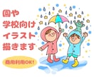 園や学校向けイラスト描きます 商用利用OK！ポップでカラフルな可愛いイラスト！ イメージ1