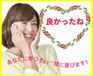 嬉しかったこと❇️自慢したいこと❣️お聴きします ☘️些細なことでも何でも⭕お話相手になり共感します イメージ2