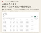 スプレッドシートに業務アプリの画面を作ります 台帳はそのまま、検索・登録・編集の画面を追加します イメージ1