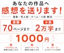 あなたの作品に2日以内に感想を送ります 一次創作・二次創作・ BL・NL・GL・ネームOK イメージ1