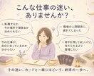 仕事・転職の迷いを人材のプロがタロットで整理します 人材のプロが転職・職場・適職の気持ち整理｜当てるより次の一歩 イメージ3