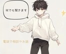人生、恋愛、ダイエットなど、あなたの相談に乗ります あなたのお困り、お悩みの相談を聞き、アドバイスします。 イメージ1