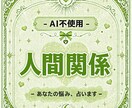 AI不使用￤タロット+霊視で鑑定しますます タロットと霊視で本質と未来を読み解きます イメージ1