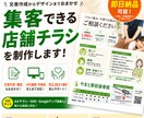 集客につながる店舗チラシを即日制作します 文章作成対応｜最短即日納品可能 イメージ1