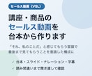 講座・商品のセールス動画を台本から作ります VSL対応｜冒頭で「それ私のことだ」と感じてもらう構成に イメージ1
