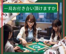 30分だけ✨へなちょこ麻雀見せます "忘れちゃってる麻雀"ここだけは笑って見れます♪ イメージ4