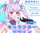 VTuberさん向けオリジナルキャラデザします 配信活動にぴったりの可愛いビジュアルを！ イメージ1
