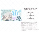 ちびキャラVtuberデビューセットつくります 配信活動をはじめたい人におすすめ! イメージ6