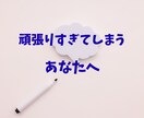 誰もわかってくれないあなたの気持ちに寄り添います ★初めての方でも安心★否定せずあなたの心の本音に寄り添います イメージ2