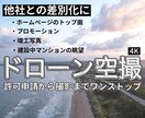 神奈川発！他社との差別化を！ドローンで空撮します 上空からの映像を身近に！HPトップ画・PR動画・竣工写真に イメージ1