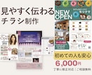 見やすく伝わるチラシを丁寧にお作りします お店・教室・イベント向けのチラシをわかりやすく制作します イメージ1