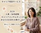 元CA・人事経験｜仕事辞めたい相談のります あなたのペースで、いっぽすすみましょう イメージ3