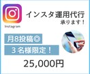 Instagram運用代行致します 強みを活かし、集客に繋がるInstagram運用をいたします イメージ1