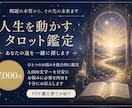 タロットで、人生を動かすお手伝いをします 問題の本質からその先の未来まで。あなたの道を一緒に探します イメージ1