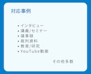 実績1000件以上！安心の文字起こしをご提供します ディレクション経験を活かし、細かなご相談にも柔軟に対応します イメージ3