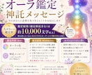 今のあなたのオーラ鑑定します オーラとチャクラとメッセージを読み解きます イメージ2