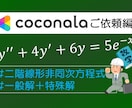 高校・大学レベルの数学の問題を解説します 高校・大学受験や数学検定の受験を控えている方へ イメージ12