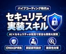Claude Codeのセキュリティ不安解消します OWASP+AI生成コード特有リスク+CI/CD監査まで網羅 イメージ1