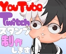 Twitchスタンプ作成いたします 1枚からお気軽にご相談ください！ イメージ1