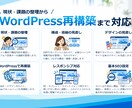 WordPressホームページをリニューアルします 既存サイトの課題を整理し、構成・導線から見直して再構築 イメージ3