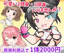 商用OK/即日納品可、全身SDイラスト描きます かわいらしいぷにぷにした子を描くのが好きです イメージ1