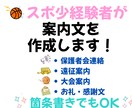 スポ少経験者が案内文を作成します スポ少経験者が伝わる案内文を作成します イメージ1