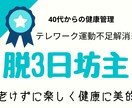 自粛生活による運動不足、むくみ、ストレス解消します 女性専門　3日坊主防止！プロによる7日間サポートです イメージ1