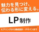 魅力が伝わり、集客に繋がるLP制作まで対応します 想いや強みを整理し、申し込みたくなっちゃうLPを制作します。 イメージ1