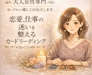 ルノルマン×オラクルで導く◆恋と仕事の迷い整えます 直感で視えた言葉も隠さずお伝えします イメージ1