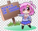 3点セットで割安！ちびキャラ描きます Webページや販促品にカワイイちびキャラ！ イメージ1