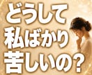 辛い・生きづらい人生の原因を霊視で読み解きます 原因を知り、止まっていた人生の流れを動かすきっかけをお届け イメージ1