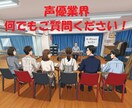 声優業界って分からない。そんな疑問にお答えします 知ろう！めくるめく声優の世界！知ったらもっと目指したくなる！ イメージ2