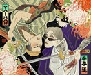 浮世絵風のかっこいい絵を描きます 和風で粋なイラストで様々なデザインに対応します イメージ3