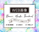 バナー、ヘッダー、ココナラサービス画像等制作します オリジナルデザインでWeb用広告やブログヘッダーも！ イメージ1