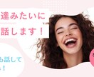友達みたいに！お喋りします 寂しい時や話したい時に！お友達のような距離感でお喋りします！ イメージ1