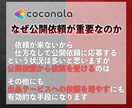 ココナラにおける売上の立て方、教えます 【リピーターを生み出し、次へ繋げる戦略】 イメージ2
