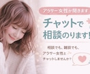 アラサー女性が聞きます｜チャットで相談のります 相談でも、雑談でも、アラサー女性とチャットしませんか？ イメージ1