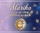 明日からの道標＊あなただけの鑑定書を作ります もう一人で悩まない！あなたを支えるオーダーメイド星読み イメージ1