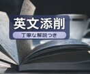 英検・入試対応｜プロ講師が英作文を徹底添削します 間違いを直すだけではない、成長につながる本格添削・解説あり イメージ1