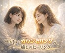 あなたの”わかってほしい”を丸ごと受け止めます HSPさんでも安心✨傾聴と共感で不安感から安心感へ浄化します イメージ1