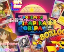 オンラインガチャサイトのサムネ、POP作成します トレカ業界数社とお仕事をしている為詳しいのでスムーズです。 イメージ4