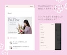 シンプル&カワイイ♡ホームページ作ります 初心者さんでも扱いやすい向けのホームページを制作代行 イメージ2
