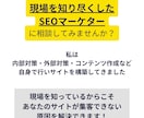 プロが単発でSEOコンサルします オウンドメディアのSEO対策の課題と改善案をアドバイス イメージ3