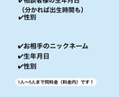 四柱推命で5人までのあなたとの相性占います マッチングアプリ等で出会って誰と相性が良いか知りたい方へ イメージ2