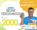 20店舗校長の近田豊年がワンポイントレッスンします 手軽にワンポイントレッスン！初心者～上級者までサクッと簡単！ イメージ1