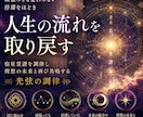 悩みを繰返す人生に終止符を打ち本来の未来へ導きます 宿星霊譜の不協和音を調律し、理想の未来との共鳴を取り戻します イメージ1