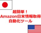 Amazonの日米価格を自動取得します Amazonの市場情報をクイックに取得したいあなたに イメージ1