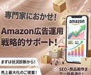 ラスト1枠！Amazon運用を30日サポートします 現役マーケコンサルがAmazon出品/広告/コンサルやります イメージ1
