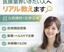 医療機器営業・ヘルスケア業界のリアル教えます 医療機器営業・ヘルスケア業界のリアル｜転職・キャリア相談ok イメージ1